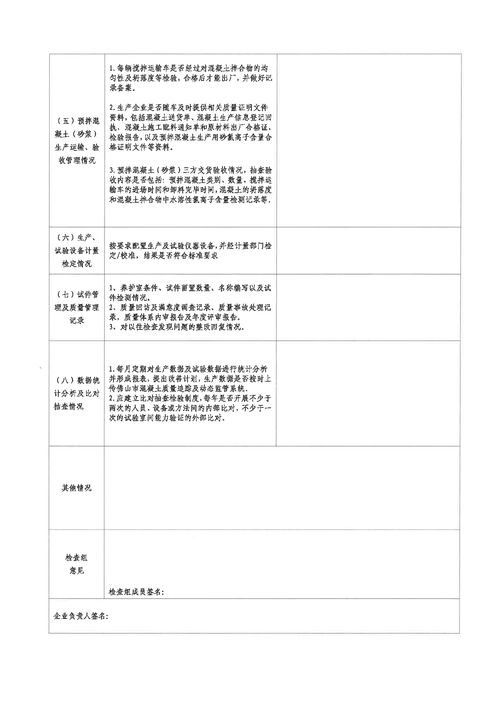 佛山市南海區(qū)建筑工程質(zhì)量監(jiān)督站關(guān)于開展預(yù)拌混凝土、砂漿質(zhì)量暨在建工程試件管理情況專項(xiàng)檢查的通知